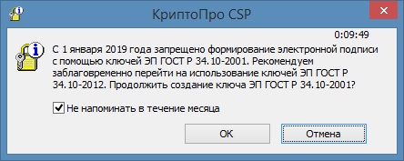 Предупреждение в КриптоПро CSP версии 3.9